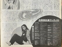 ★オリコン 1984/10/12 麗美 稲葉喜美子 村下孝蔵 安部恭弘 河合奈保子 小林麻美 松本伊代 原田知世 DU PLEX チューリップ アン・ルイスS59_画像2