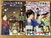 ★しょうもない僕らの恋愛論 5，6巻（2冊セット）原秀則 眞島秀和 中田青渚 矢田亜希子 木全翔也 しょも恋 ビッグコミック 小学館_画像2