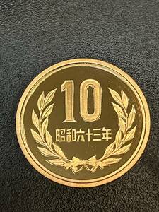 即決あり！ 昭和63年 プルーフ出し「10円」硬貨　完全未使用品　１枚 　送料全国94円 ペーパーコインホルダー発送