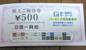 ☆即決あり☆　第一興商　株主優待券　500円券×10枚×2冊　☆