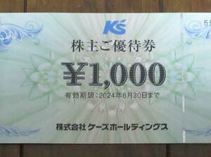 ☆即決あり/送料込み☆　ケーズホールディングス　株主ご優待券 1,000円券×14枚　☆