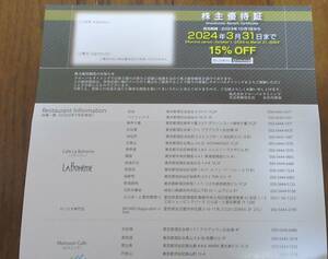 ☆即決あり☆　グローバルダイニング　株主優待証　15%引き ☆数量2☆