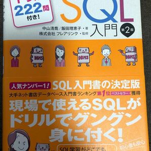 スッキリわかるSQL入門