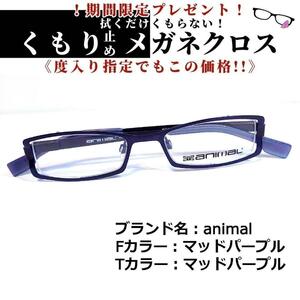 No.1600+メガネ　animal【度数入り込み価格】