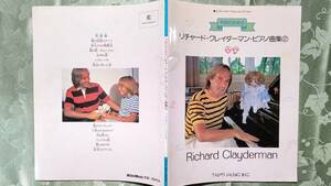 ピアノソロ楽譜 リチャード・クレイダーマン 子供のためのピアノ曲集　②　リットーミュージック