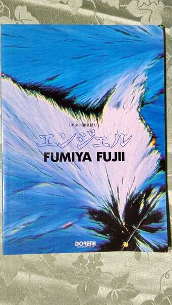 当時物 FUMIYA FUJII 藤井フミヤ ギター弾き語り楽譜 アルバム：エンジェル 10曲　1994年4月30日　ドレミ楽譜