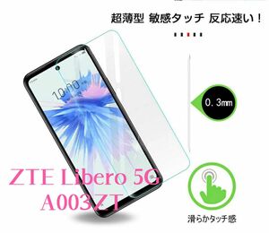 ZTE Libero 5G A003ZT ガラスフィルム　画面保護