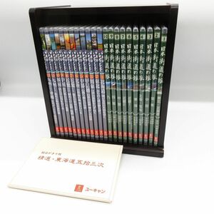 美品 動作品 ユーキャン DVD 日本の名所名景 全12巻 + 日本街道の旅 絵はがき 全10巻 全巻セット 木製 収納ラック付き 風景 名所 風景/E