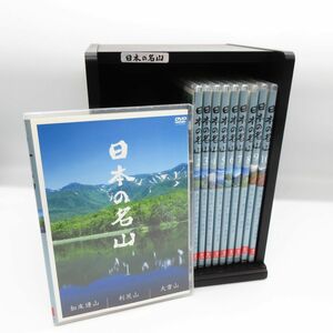 美品 動作品 ユーキャン 日本の名山 DVD 全10巻 全巻セット 木製 収納ケース付き 山 風景/E