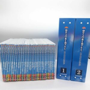 デアゴスティーニ 空から日本を見てみよう DVDコレクション 1～31巻,56巻 32本セット バインダー 冊子 付き 社会 歴史 街並み 学習/箱130-1