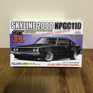 フジミ ニッサン スカイライン GT-R (KPGC110) フルワークス仕様 未組立品