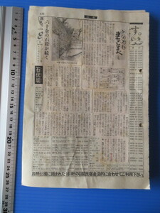 新聞切り抜き「北陸中日新聞・かなざわ・まちしるべ」昭和60年に掲載