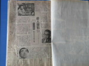 新聞切り抜き「朝日新聞・新・人国記（石川県）」昭和59年に掲載