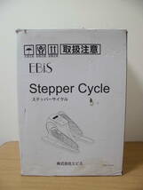 未使用 EBiS エビス Stepper Cycle ステッパーサイクル EF004 マット付き 健康器具 エクササイズ_画像1