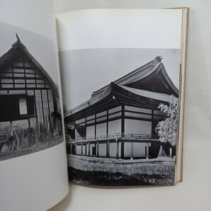 「日本建築の形と空間」ノーマン・F・カーヴァ・Jr . 浜口隆一 訳 桂離宮 伊勢神宮 宮殿、町屋、農家、茶室、寺院、神社など の画像3