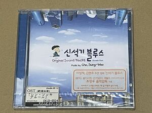  unopened including carriage sinsoki* blues ORIGINAL SOUND TRACKS foreign record CD / SHINSUKKI BLUES, Cho Sung-woo,cho*sonu/ EKLD0524