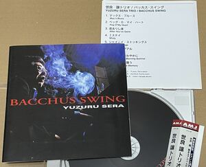 送料込 世良譲 - バッカス・スイング CD / Yuzuru Sera - Bacchus Swing / ABCJ469