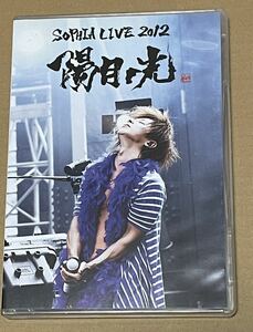 SOPHIA - SOPHIA LIVE 2012 陽月ノ光 DVD2枚組 / ソフィア