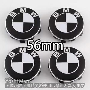 【4個】BMW ホイールセンターキャップ　ハブキャップ 56mm