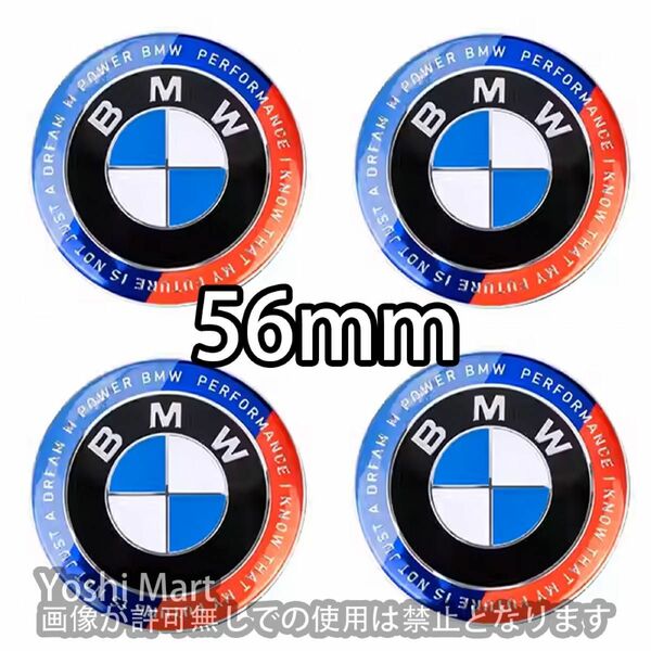 【4個】BMW ホイールセンターキャップ　ハブキャップ 56mm