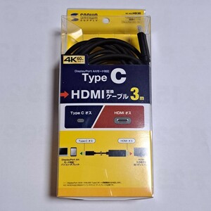 1 サンワサプライ TypeC-HDMI 変換ケーブル ブラック・3m KC-ALCHD30K HDMI タイプC 標準価格　7,700円