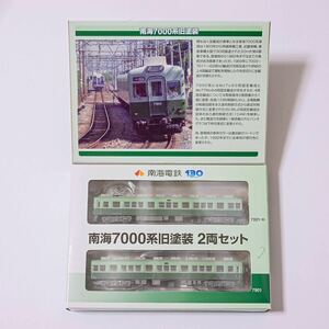 南海電鉄 7000系 旧塗装 南海本線 鉄道コレクション 2両 1箱 事業所限定 創業130年記念