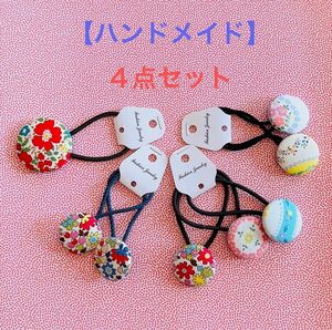 【ハンドメイド】☆くるみボタン☆ ４点セット　3.8mm×1個+2.8mm×2個セット(2タイプ)+2.8mm×3個セット