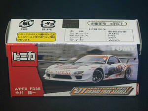 トミカ A'PEX FD3S 今村陽一 D1 GRAND PRIX SERIES