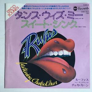 シングル ● RUFUS FEATURING CHAKA KHAN ルーファス / チャカ・カーン ● ダンス・ウィズ・ミー　YK805AB 