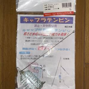 新品未使用 カゴ付き天秤 キャプラテンビン 3個セット ライトカゴ釣りの画像2