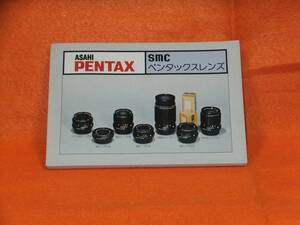 : manual city including carriage : Asahi Pentax SMC Pentax lens reader no1