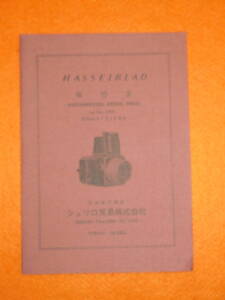 : catalog city free shipping : Hasselblad price table Showa era 44 year 7 month 1 day presently version 