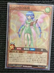 遊戯王カード ハイグレードコレクション　ことはの妖精スパーレア　1枚　美品　Y