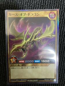 遊戯王カード ハイグレードコレクション　カース.オブ.ドラゴン　スパーレア　1枚　美品　D