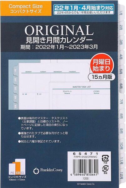 フランクリン・プランナー オリジナル 見開き月間カレンダー 15ヶ月版 2022年 1月始まり 月曜始まり コンパクト