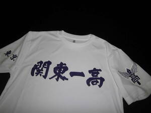 関東一高　ユニフォーム型Tシャツ　甲子園　高校野球