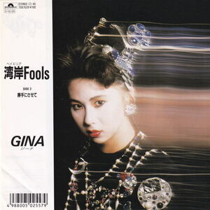 Gina ジーナ「湾岸 Fools / 勝手にさせて」● ちあき哲也 尾関裕司 