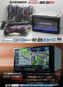 2023年地図＋オービス★最高峰!サイバーナビAVIC-ZH0077動作品★フルセグ/DVD/SD/Bluetooth/USB/MSV/HDMI★アンテナ/配線/マイク一式付属!!