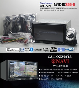 最新2023年地図＋オービス★人気!AVIC-RZ800-D動作品★フルセグ/DVD/SD/Bluetooth/USB/iPod/MSV★アンテナ/配線新品付属!リモコンあり!!