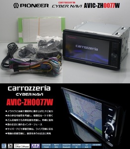 最新2023年地図＋オービス★最高峰!サイバーナビAVIC-ZH0077W動作品★フルセグTV/DVD/SD/Bluetooth/USB/MSV/HDMI★付属品あり!即使用可能!!