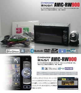 最新2023年地図＋オービス★楽ナビAVIC-RW900動作品★フルセグTV/DVD/SD/Bluetooth/USB/iPod/MSV★アンテナ/配線/リモコン/マイク一式付属!