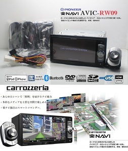 最新2023年地図＋オービス★楽ナビ!AVIC-RW09動作品★フルセグ/DVD/SD/Bluetooth/USB/iPod/MSV/HDMI★アンテナ/配線/リモコン付属!即使用可