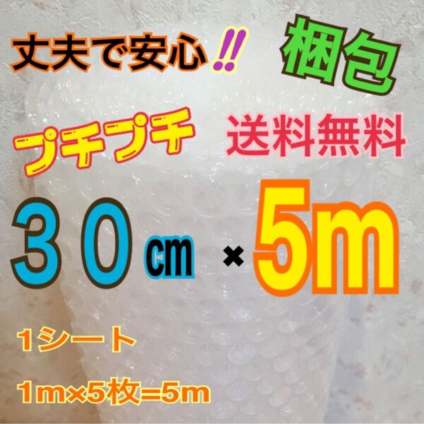 ☆プチプチ 梱包材☆即購入OK