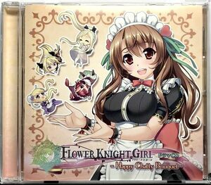 「フラワーナイトガール ドラマCD happy chatty bouquet CD１枚組」帯付き コミケ