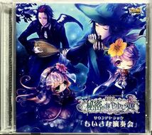 「絶対迷宮 秘密のおやゆび姫 サウンドトラック ちいさな演奏会 CD２枚組 全４０曲収録」帯無し_画像1