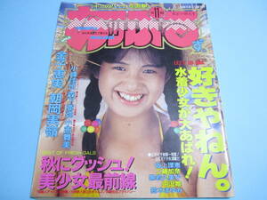 ☆投稿写真増刊『 あっぷるず 1990年11月号 』◎朝岡実嶺/黒岩久美子＆工藤加奈/佐藤江珠/森下亜弥/高見沢アンナ/小暮千絵(7P)◇チア▽レア