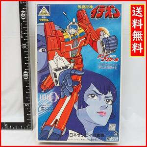  legend . person ite on that time thing anime scale 1/810 plastic model IDEON Aoshima model 