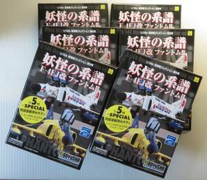 F-4EJ改　ファントムⅡ　妖怪の系譜　全５種＋SPECIAL（計６種フルコンプ）　1/144現用機コレクション　第９弾　童友社