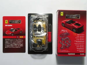 フェラーリ360　スパイダー　（黄）　FERRARI 360 SPIDER　フェラーリミニカーコレクション５　京商　1/64