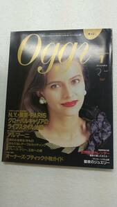 《1円スタート》女性ファッション雑誌「Oggi」1993 オッジ 